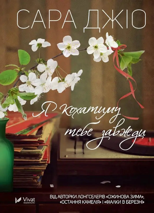 Book cover with floral and record player imagery.