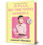 I’m Glad My Mom Died - Дженнет Маккарді