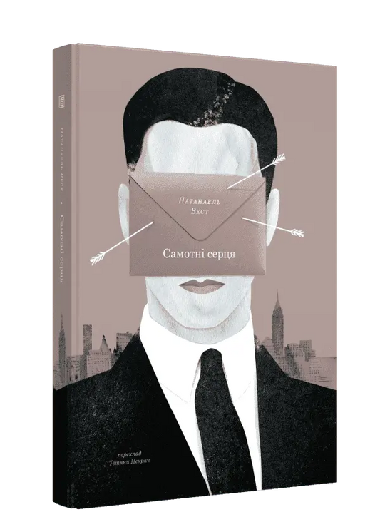 Miss Lonelyhearts by Nathanael West