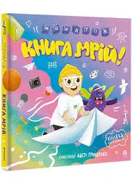 MONATIK. Книга мрій by MONATIK