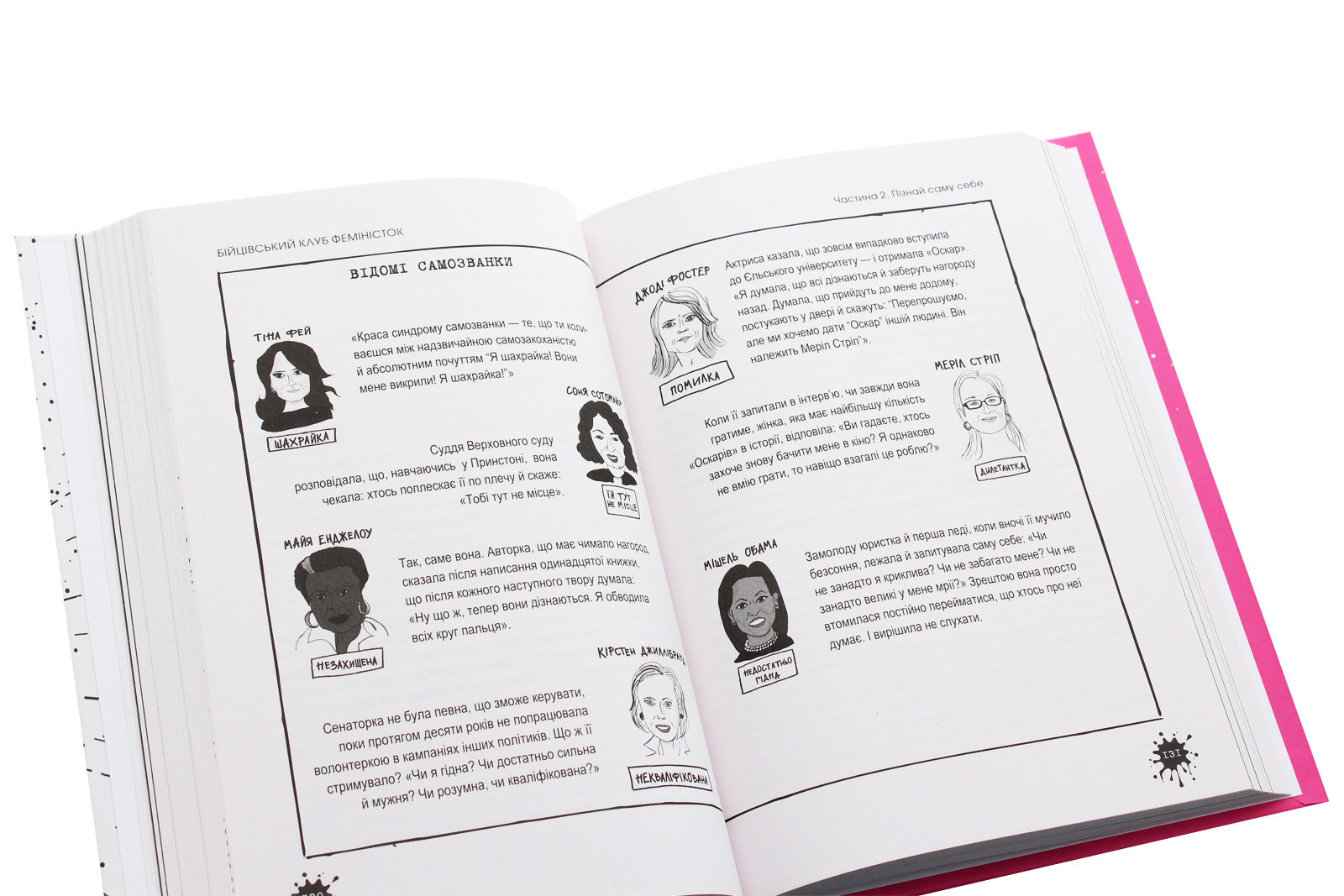 Pages of a book featuring illustrated profiles of women discussing gender inequality and empowerment strategies.