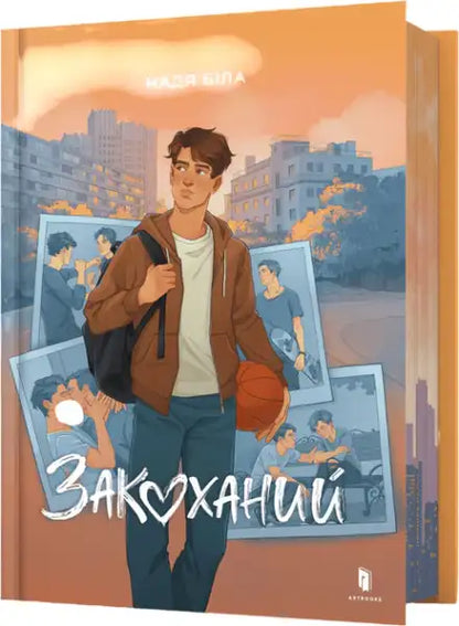 Illustrated book cover for In Love by Nadia Bila featuring a young man with a basketball