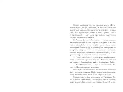 Page from In Love by Nadia Bila, an adult romance book in English books collection