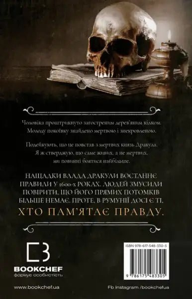 In the Shadow of Jack Ripper: Hunting Prince Dracula – Kerry Maniscalco (Ukrainian Hardcover)