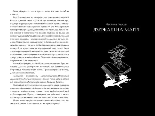 Open and closed books with a growing plant from Emma Terz’s dark fantasy Ukrainian edition