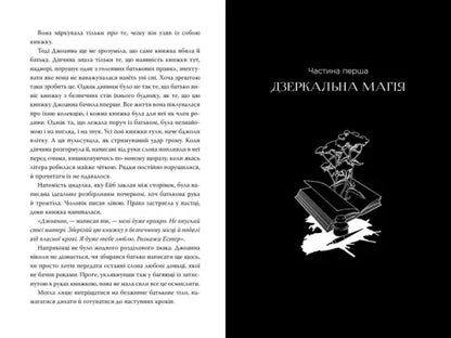 Open and closed books with a growing plant from Emma Terz’s dark fantasy Ukrainian edition