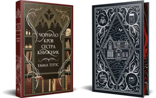 Dark fantasy Ukrainian edition book covers by Emma Terz for Ink Blood Sister