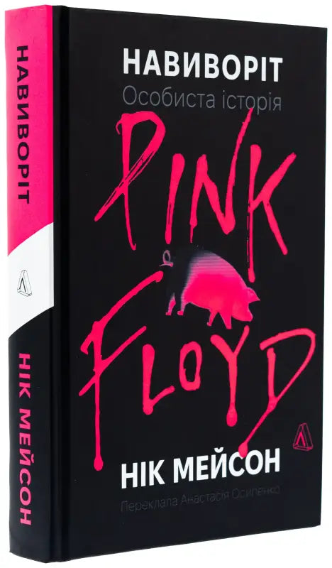 Black book with pink text.