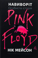 Book cover with Pink Floyd title.