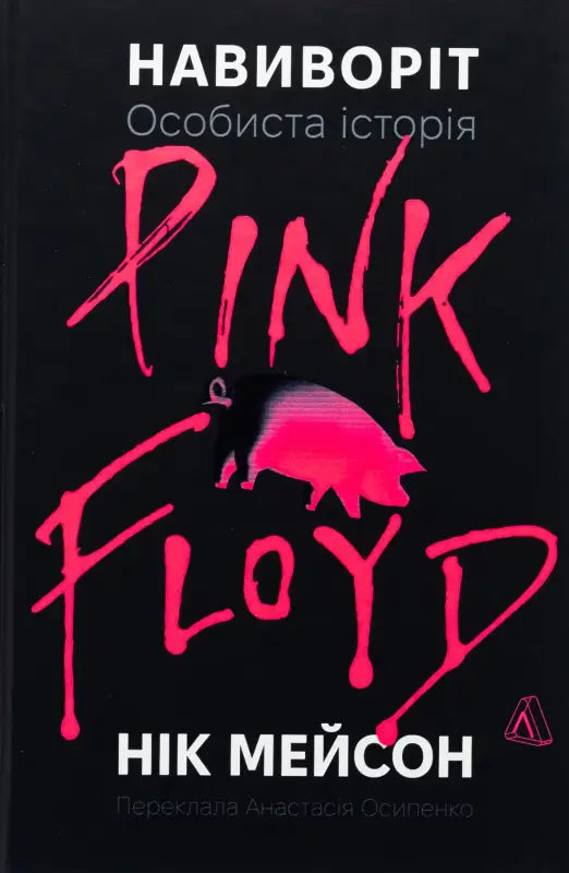 Book cover with Pink Floyd title.
