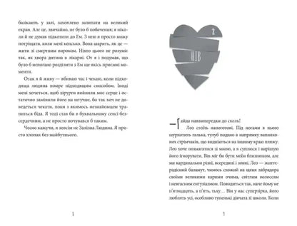 Heart-shaped paper cutout for Instructions for a Secondhand Heart by Tamsin Murray, Ukrainian edition