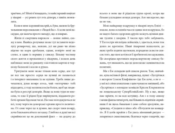 Leather-bound Ukrainian edition of Secondhand Heart by Tamsin Murray