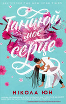 Book cover with dancing couple.