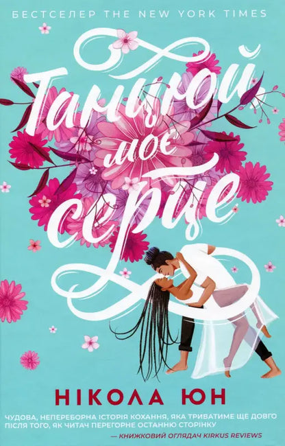 Book cover with dancing couple.