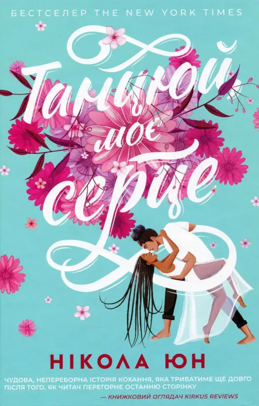 Book cover with dancing couple.