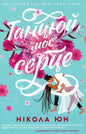 Book cover with dancing couple.