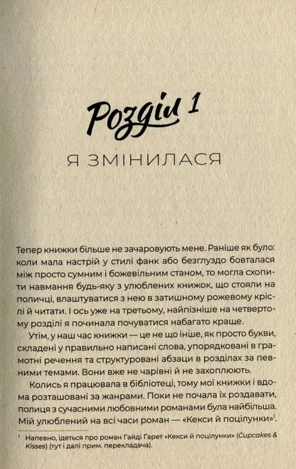 Page from a book in Ukrainian.