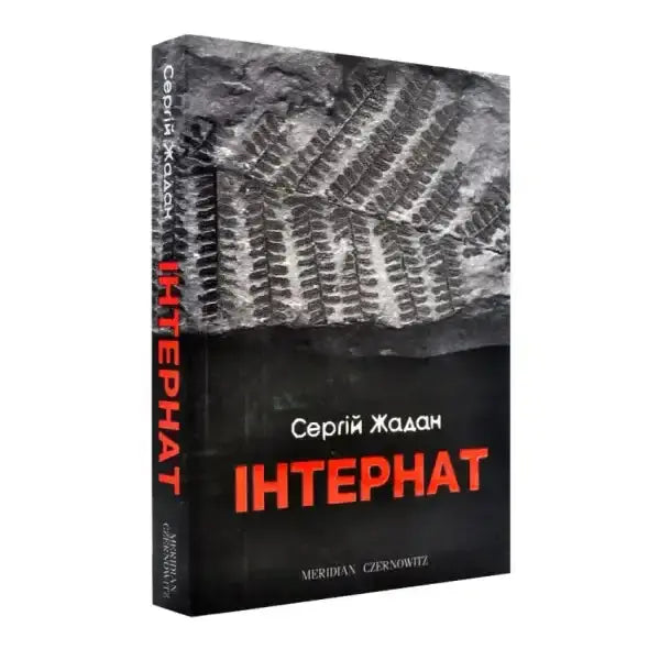 Book with fossil fern cover from The Orphanage, featuring Serhiy Zhadan and books about Eastern Ukraine