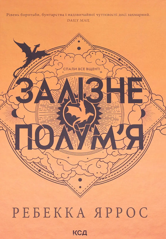 Book cover with dragon imagery from Iron Flame by Rebecca Yarros, a captivating English book