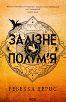 Book cover with dragon imagery for Iron Flame by Rebecca Yarros from the Empyrean series
