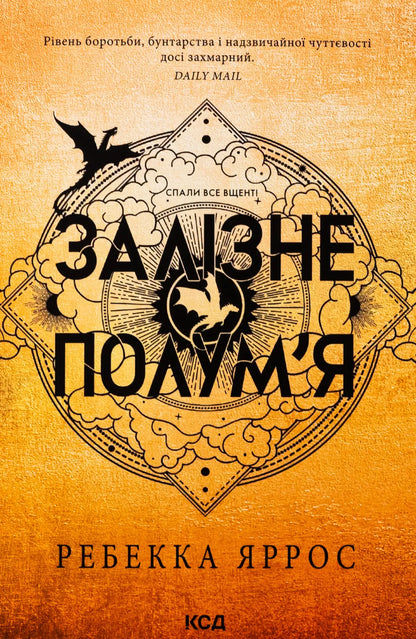 Book cover with dragon imagery for Iron Flame by Rebecca Yarros from the Empyrean series