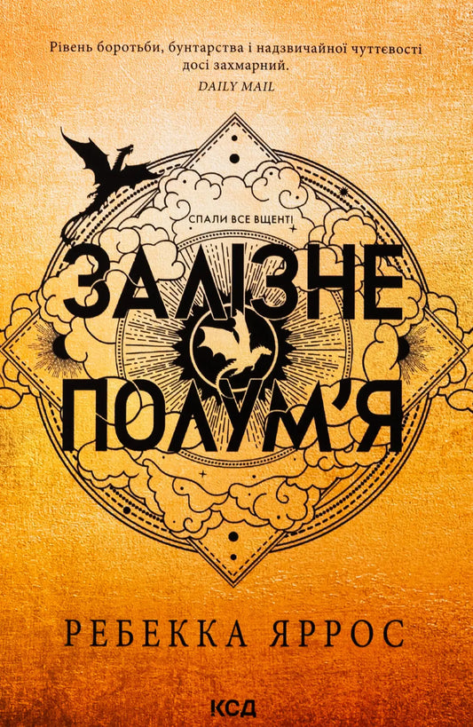 Book cover with dragon imagery for Iron Flame by Rebecca Yarros from the Empyrean series