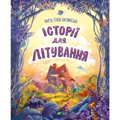 Stories to Summer (Hardcover) — Marta Gulei‑Zaglinska