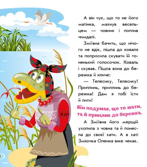 Anthropomorphic crocodile in Ukrainian folk attire from the Ivasyk-Telesyk folk tale