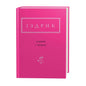 Cover of Юрій Іздрик's book "Ліниві і ніжні" with a vibrant pink design and elegant lettering.