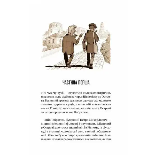 Illustrated Ukrainian book page from Izmaragd of Princess Nesvitska hardcover edition