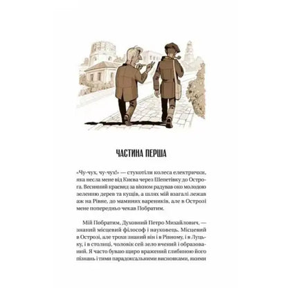 Illustrated Ukrainian book page from Izmaragd of Princess Nesvitska hardcover edition