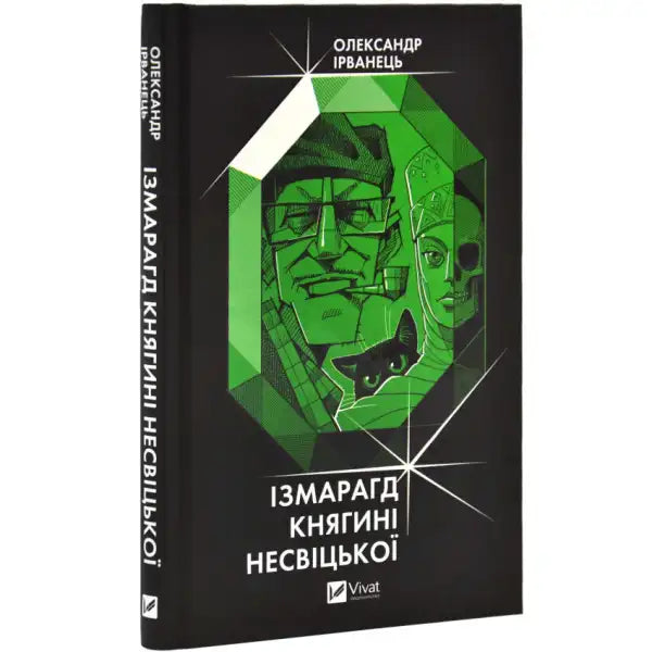 Dark hardcover book Izmaragd of Princess Nesvitska with surreal Ukrainian fantasy emerald illustration