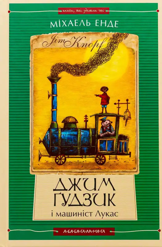 Book cover with a steam train illustration.