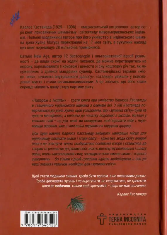 Book cover with Ukrainian text.