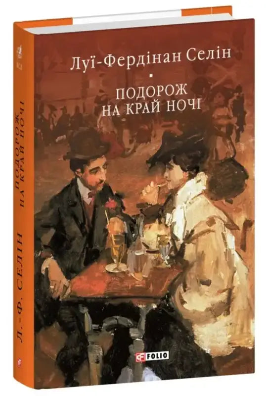 Book cover with a painting of a couple at a cafe.