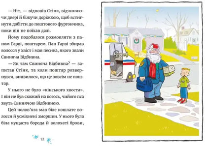 Illustrated page from Judy Moody Holy Fun Ukrainian Hardcover with Santa, boy, postal truck