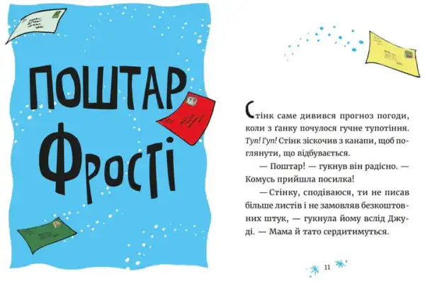 Children’s Ukrainian hardcover book Judy Moody and Holy Fun with a blue cover