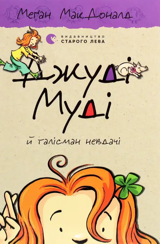 Children’s book cover.