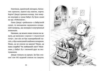 Patterned handbag filled with items from Judy Moody and the Bucket List by Nataliya Yasinovska