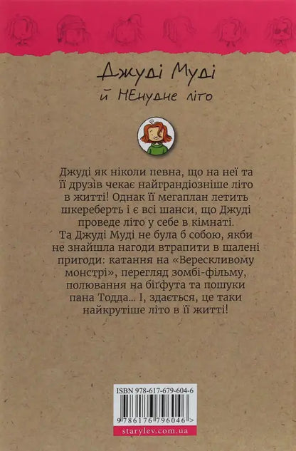 Book cover in Ukrainian.
