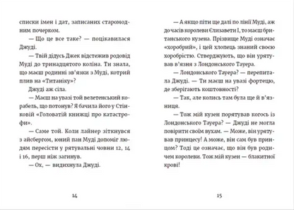 Page from Judy Moody and the Royal Tea Party Ukrainian hardcover book in English books collection