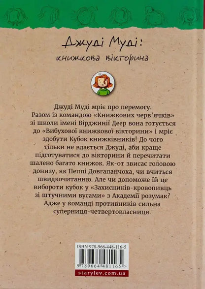 Book cover in Ukrainian.