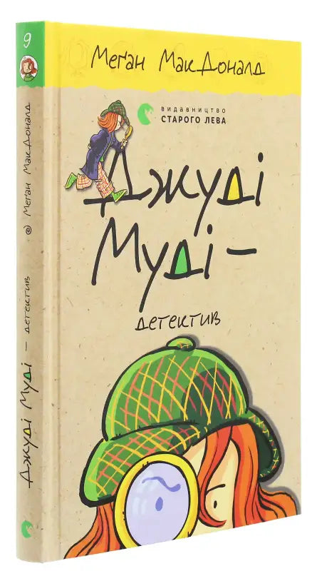 Children’s book with cartoon detective cover.