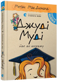 Judy Moody Goes to College’ book cover.