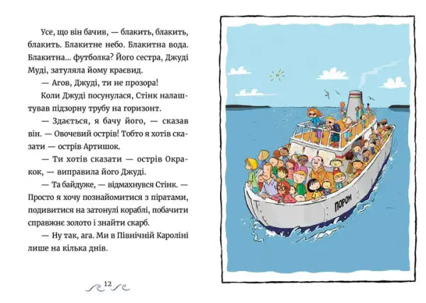Crowded white passenger ferry with smokestack from Judy Moody Crazy Crazy Crazy Treasure Hunt book