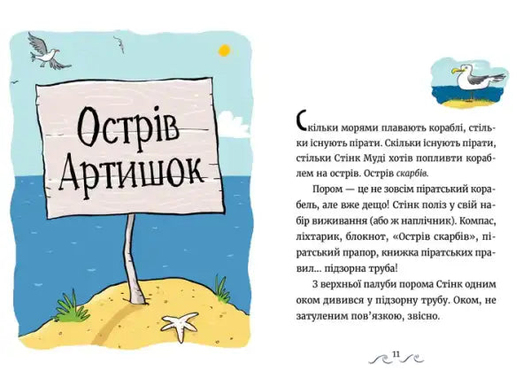 Wooden sign on sandy island from Judy Moody Crazy Crazy Crazy Crazy Treasure Hunt hardcover