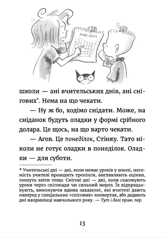 Black and white illustration.