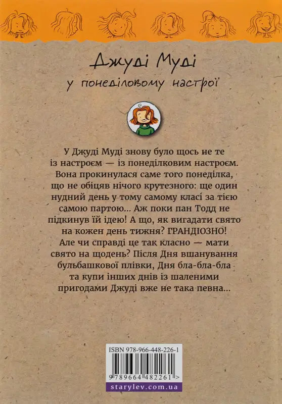Book cover in Ukrainian.