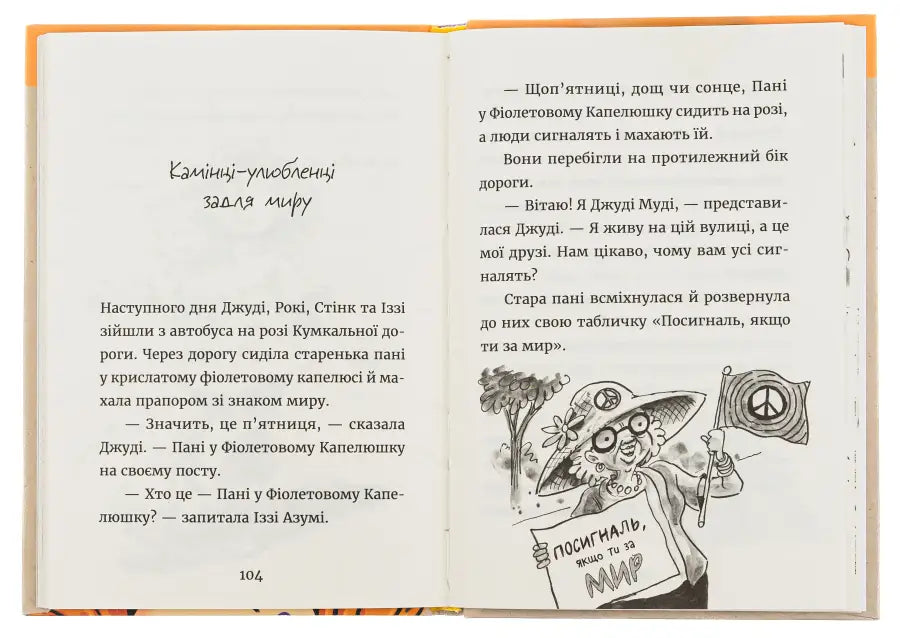 Open book with Ukrainian text and illustration.