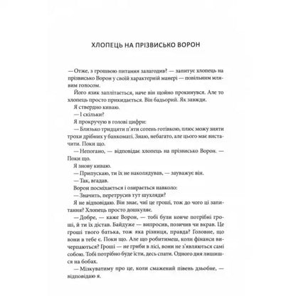 Text excerpt from Kafka on the Shore – Haruki Murakami Ukrainian hardcover magic realism book delivery